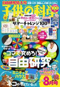 子供の科学2025年8月号