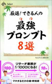 厳選！　できる人の最強プロンプト８選 NewsPicks Select