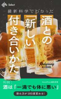 最新科学でわかった　酒との「新しい」付き合いかた NewsPicks Select