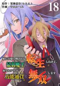 ebookjapanコミックス<br> 姫に序盤で倒される最弱魔王に転生したけど、何でもアリの万能通貨で無双します　18話