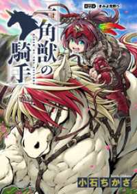 一角獣の騎手　22話 ebookjapanコミックス