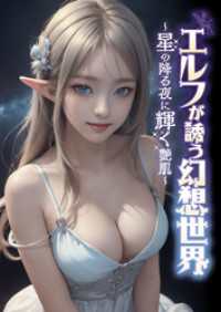 rabbit AI book<br> エルフが誘う幻想世界 ～星の降る夜に輝く艶肌～