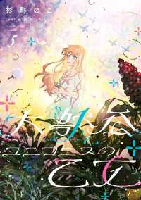 大獣公とユニコニスの乙女 5 ＦＬＯＳ　ＣＯＭＩＣ