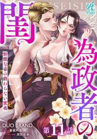 為政者の閨　野獣皇帝の終わらない蜜夜【第11話】 Pomme Comics