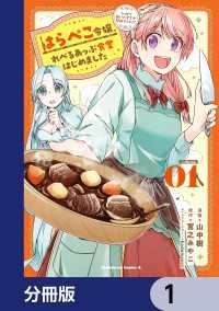角川コミックス・エース<br> はらぺこ令嬢、れべるあっぷ食堂はじめました　うっかり抜いた包丁が聖剣でした！？【分冊版】　1