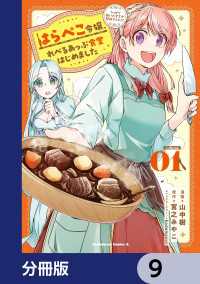 はらぺこ令嬢、れべるあっぷ食堂はじめました　うっかり抜いた包丁が聖剣でした！？【分冊版】　9 角川コミックス・エース