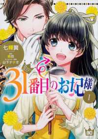 31番目のお妃様【タテスク】　Chapter59 タテスクコミック