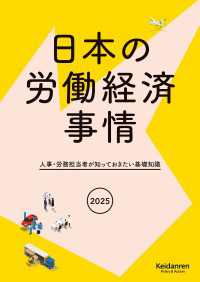 2025年版 日本の労働経済事情－人事・労務担当者が知っておきたい基礎知識