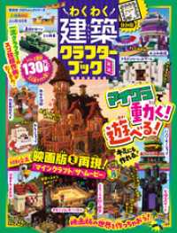１００％ムックシリーズ<br> 100％ムックシリーズ　わくわく建築クラフターブック 8