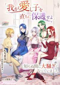 「我が愛し子を直ちに保護せよ」と知らぬ間に大騒ぎになっていました【分冊版】3 ミーティアノベルス