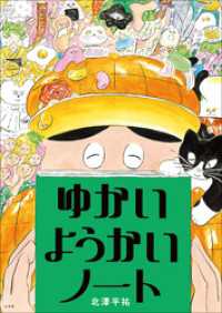 ゆかいようかいノート 児童創作絵本