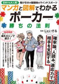 TJMOOK<br> マンガと図解でわかる ポーカー 勝ちの法則