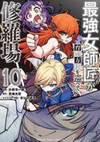 最強女師匠たちが育成方針を巡って修羅場（１０） マンガワンコミックス