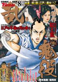コミック乱ツインズ 2025年08月号 コミック乱ツインズ