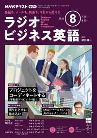 ＮＨＫラジオ ラジオビジネス英語 2025年8月号 ＮＨＫテキスト