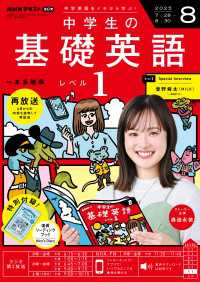 ＮＨＫラジオ 中学生の基礎英語 レベル１ 2025年8月号 ＮＨＫテキスト