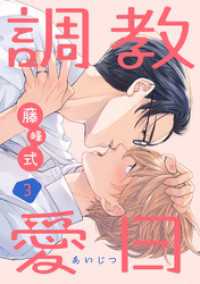 調教愛日　３ drap