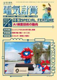 電気計算2025年8月号