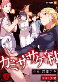 カミササゲ村 1巻 U-NEXT Comic