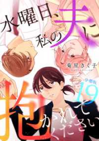 水曜日、私の夫に抱かれてください 【分冊版】 19 U-NEXT Comic