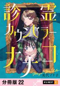 診霊カウンセラーナナコ 【分冊版】 22 U-NEXT Comic