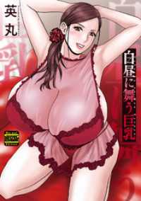 アクションコミックス<br> 白昼に舞う巨乳（通常版）