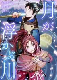 IMXTOON<br> 月が浮かぶ川【タテヨミ】35話