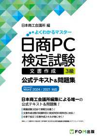 平成17年度版 パソコン財務会計主任者試験2級公式ガイドブック 日本パーソナルコンピュータソフトウェア協会 平成17年度版 パソコン財務会計主任者試験2級公式ガイドブック 日本