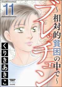 ブレッチェン～相対的貧困の中で～ 11