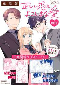 RYU COMICS<br> 正しい恋とよこしまな愛【単話版】（５）