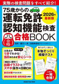 75歳からの運転免許認知機能検査合格BOOK 2026年最新版