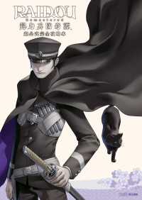 RAIDOU Remastered: 超力兵団奇譚 超公式完全攻略本 ファミ通の攻略本