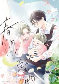 春めく堅物【電子特典付き】 フルールコミックス