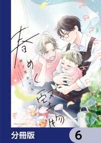 春めく堅物【分冊版】　6 フルールコミックス