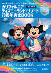 カリフォルニア ディズニーランド・リゾート70周年 完全