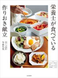 栄養士が食べている 作りおき献立
