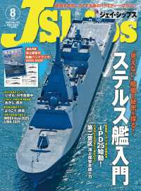 J Ships (ジェイ シップス)2025年8月号(Vol.123) 〈123〉