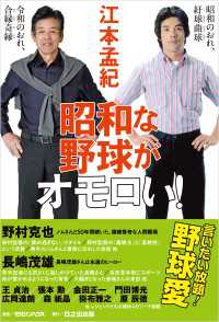 昭和な野球がオモロい！ ぱらりBOOKS