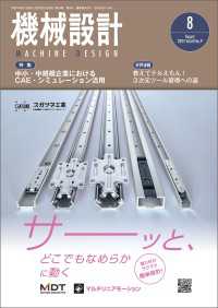 機械設計 2025年8月号
