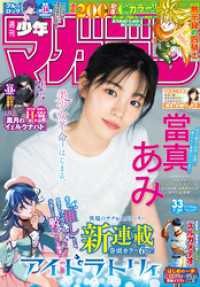 週刊少年マガジン 2025年33号[2025年7月16日発売]
