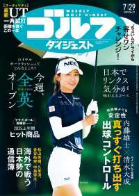 週刊ゴルフダイジェスト 2025/7/29号