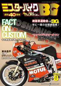 ミスター・バイクBG 2025年8月号