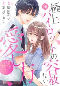 comic Berry's 極上パイロットの容赦ない愛し方～契約婚のはずが、一生離してくれません！～（分冊版）16話 Berrys COMICS