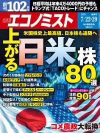 週刊エコノミスト2025年7／22・29日合併号