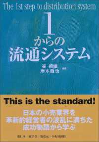 １からの流通システム １からシリーズ