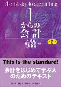 １からの会計〈第２版〉 １からシリーズ