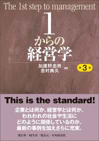１からの経営学〈第３版〉 １からシリーズ