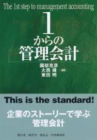 １からの管理会計 １からシリーズ
