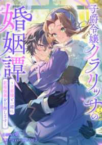 子爵令嬢クラリッサの婚姻譚～旦那様と一緒に劇場復興を目指します～ comic スピラ