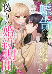 嘘告された侯爵令嬢イヴェットの偽りの婚約期間 comic スピラ